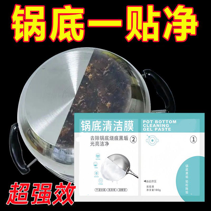 锅底黑垢清洁膜厨房强力去污烧焦油渍洗锅底神器锅底面膜贴百洁膜