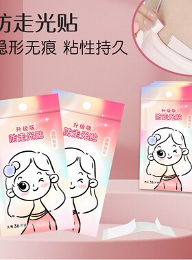 防走光贴领口神器防漏防滑衣服胸口隐形固定贴一字肩裙子强力胶贴