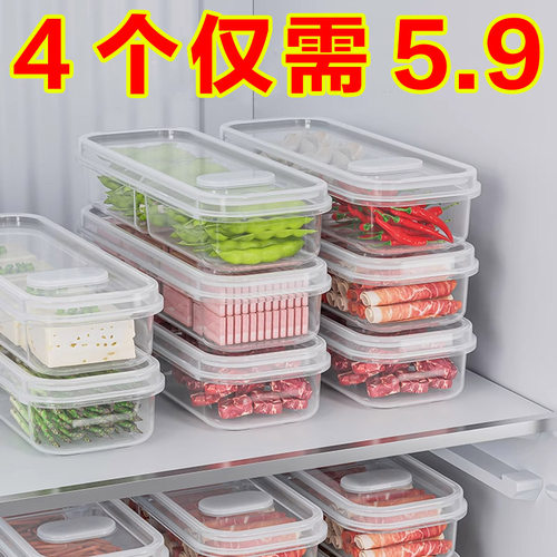 窄缝冰箱分格保鲜盒食物收纳盒
