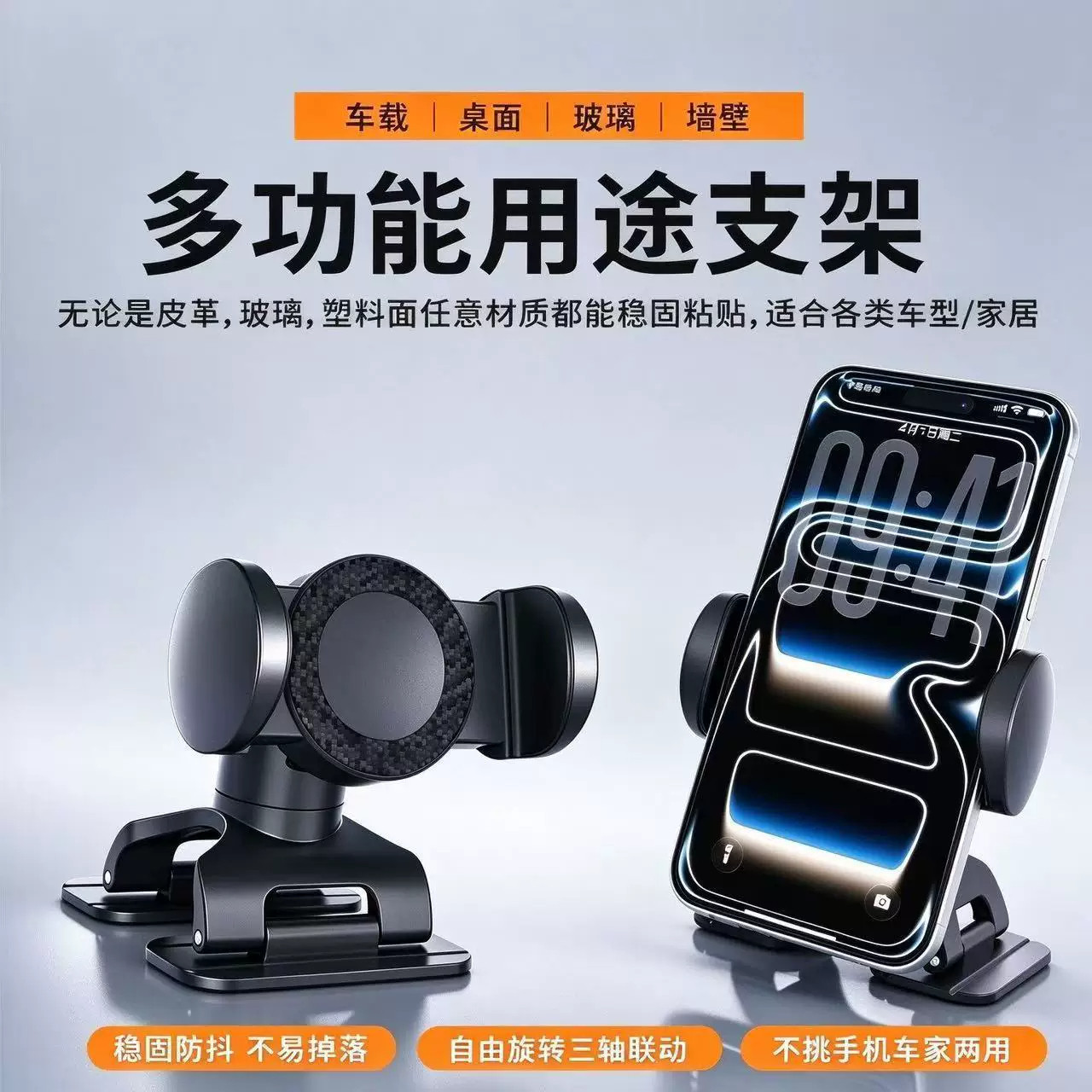 新款手机支架粘贴式360度旋转多功能一体超稳固车载导航桌面支架