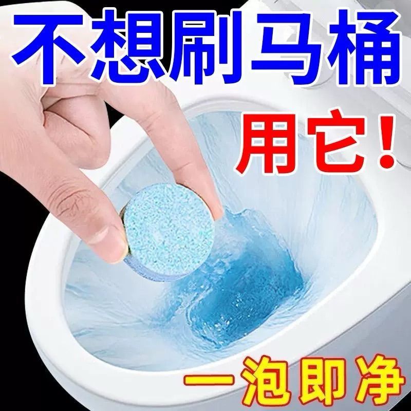 马桶清洁剂泡腾片留香除垢