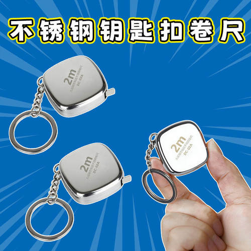 迷你便携2米钢卷尺钥匙扣测量