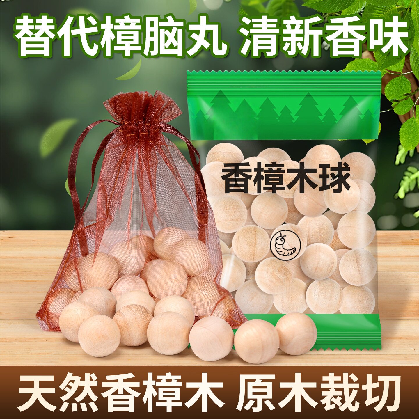 樟脑丸衣柜防霉防虫除味驱虫防蟑螂防潮香樟木天然樟木条球块持久