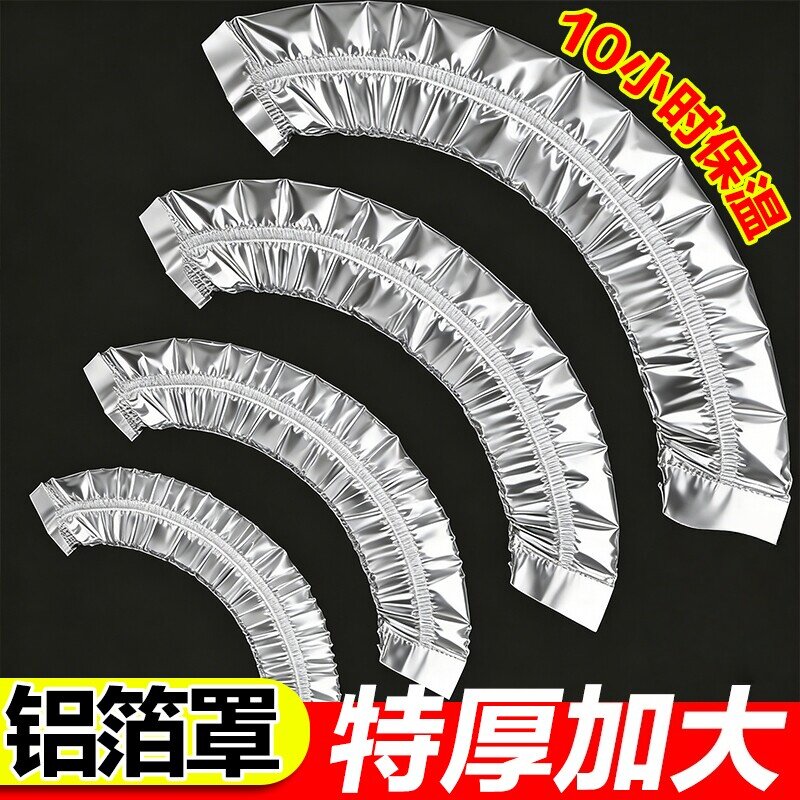 铝箔食品级隔热保鲜膜套