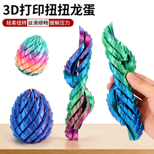 3D打印玩具解压龙蛋旋转变形球创意儿童成人手指解压神器缓解焦虑