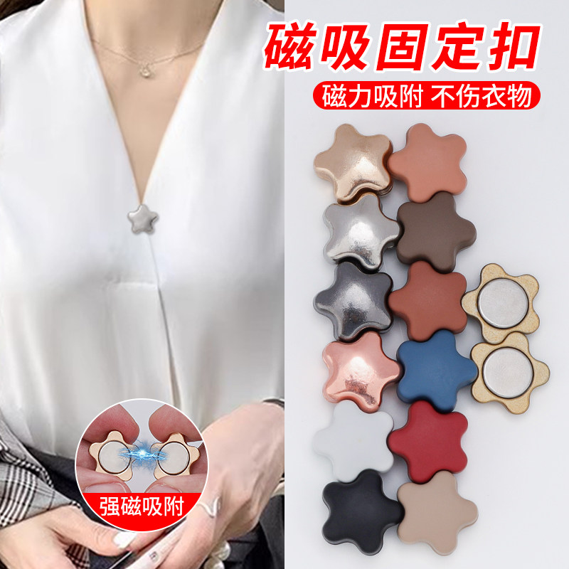 衬衫衬衣无痕防走光扣固定磁力扣磁吸扣丝巾磁铁扣披肩别针胸针扣