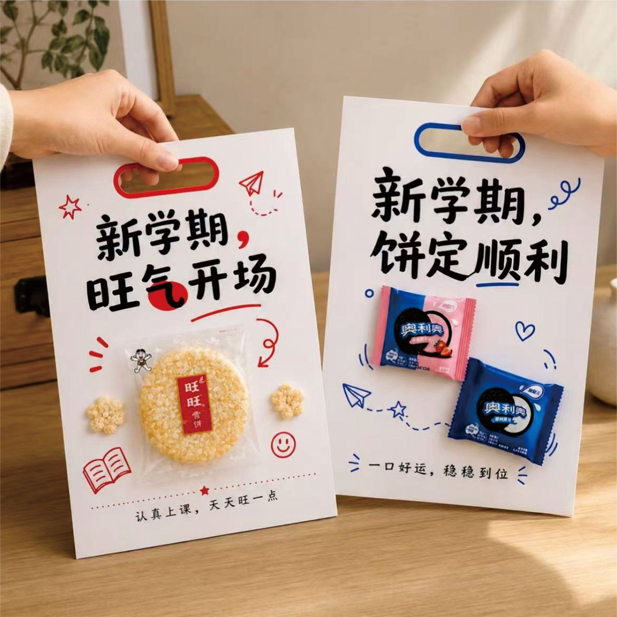 开学仪式感创意手提糖果贺卡