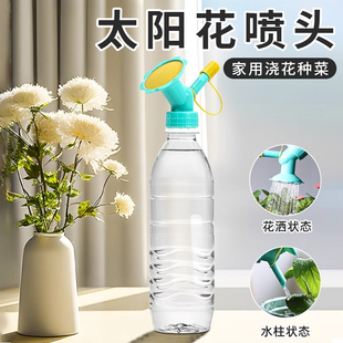 浇花喷嘴头饮料瓶花洒喷头可更换喷壶配件太阳花喷壶头家用洒水壶