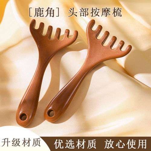 六爪鹿角头部经络梳养生按摩梳子