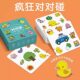 疯狂对对对碰卡片记忆找相同桌游儿童益智训练玩物专注力互动纸牌