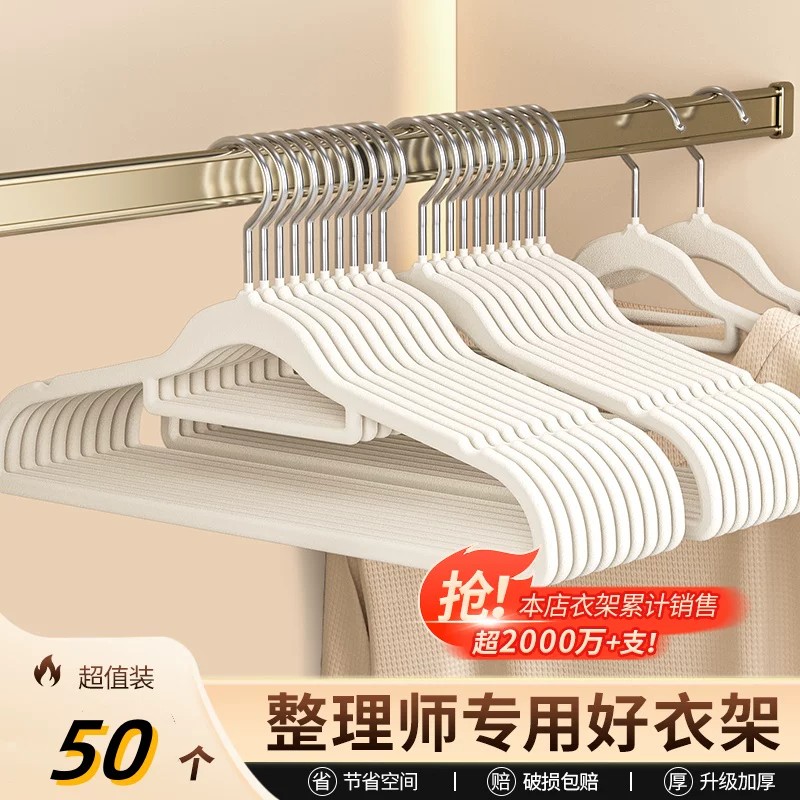 2026新款植绒衣架家用挂衣50个整理师专用肩角无痕防滑衣挂衣撑