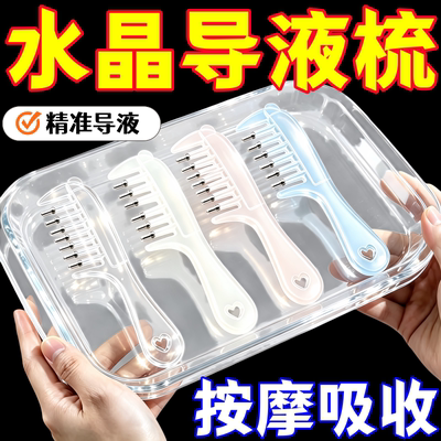 水晶导液梳养发梳米诺头皮上液器生发上药器精华液精油导入梳梳子