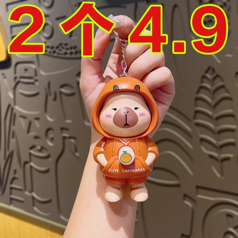 网红卡皮巴拉按压变脸玩具娃娃小挂件公仔卡通Q萌新款解压钥匙扣