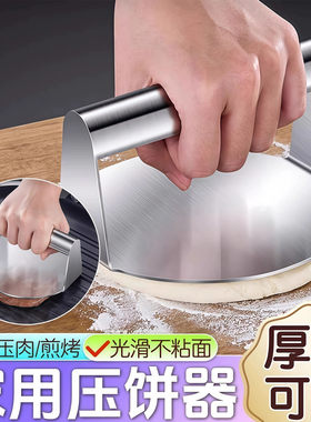 不锈钢圆型压饼器压饺子皮肉饼神器家用食品级压烧饼包子皮工具