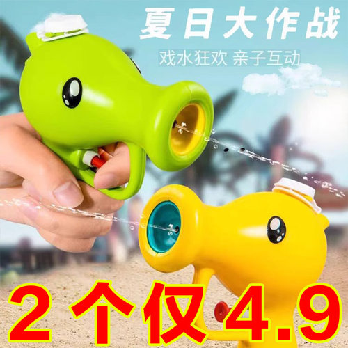 学生豌豆水枪玩具户外喷水
