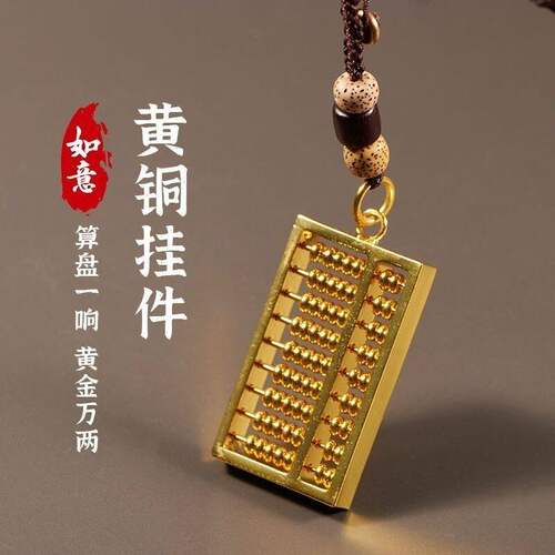 黄铜算盘葫芦招财钥匙扣