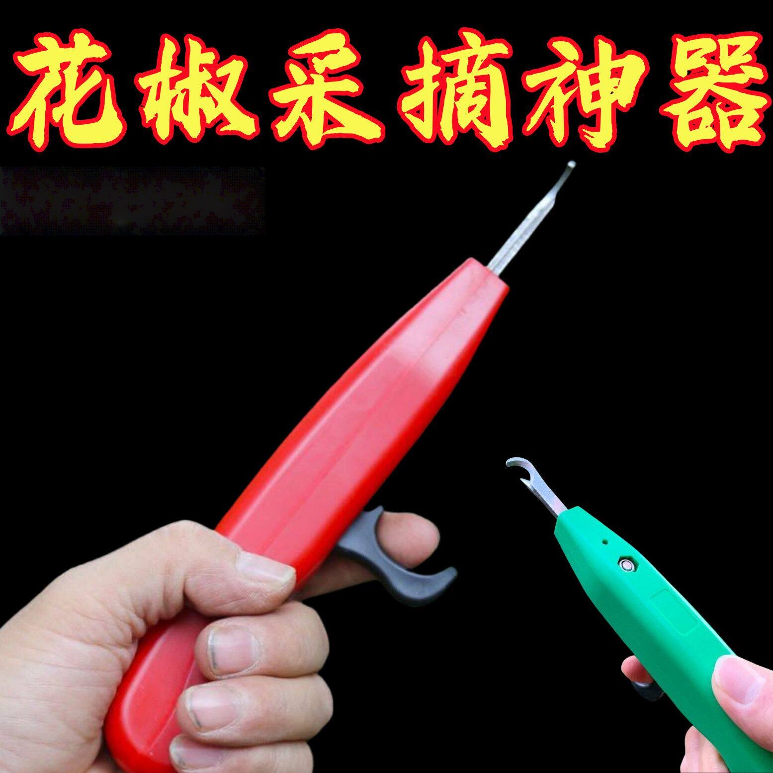 新款采摘花椒专用神器农用剪花椒水果摘果器省力剪荔枝工具园艺剪