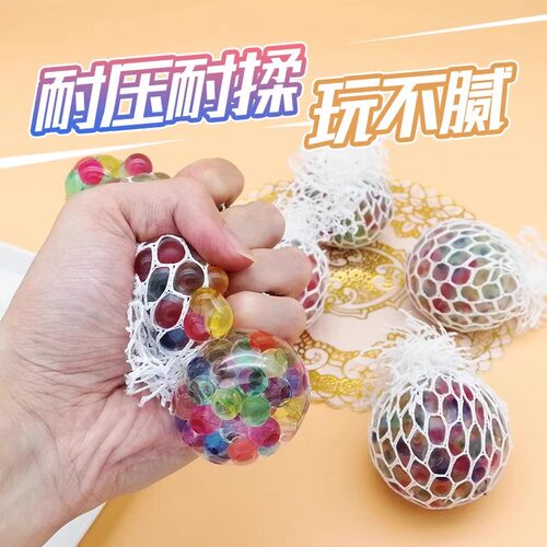 闪光发泄彩珠葡萄球七彩珠子手捏葡萄球整人搞怪创意减压球捏捏乐