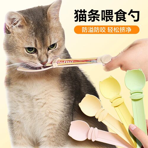 猫条专用挤压喂食勺优选