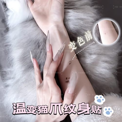 猫咪温变爱心猫爪纹身贴