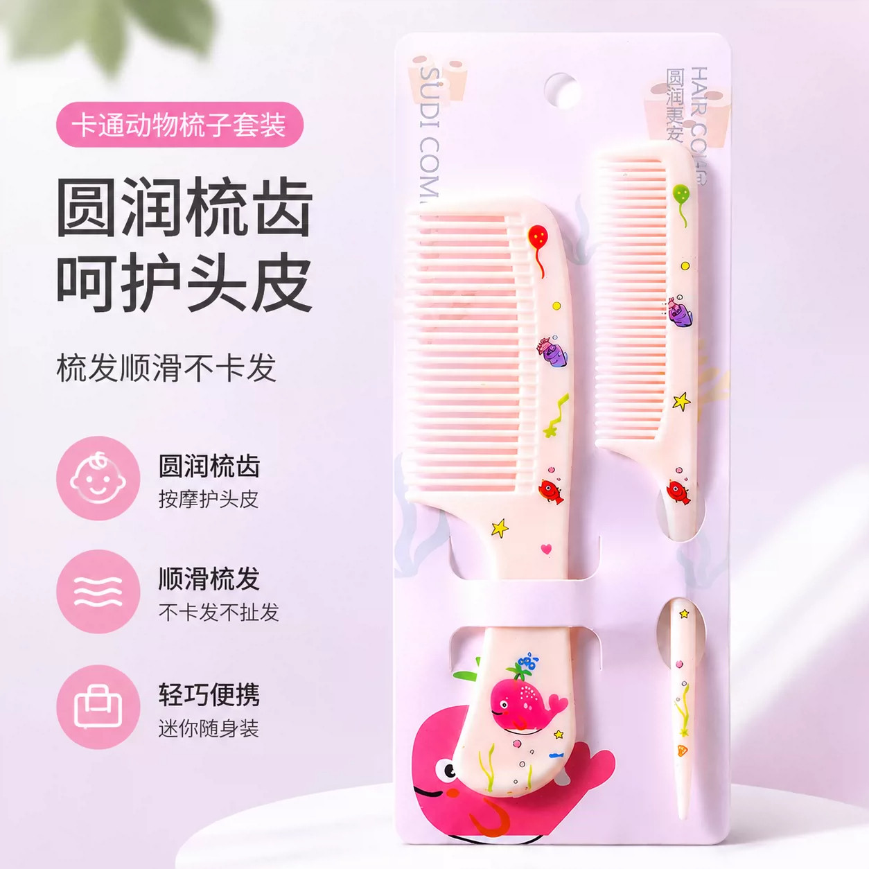 卡通动物尖尾梳女生便携长发梳子儿童专用防静电美发梳细齿密头梳