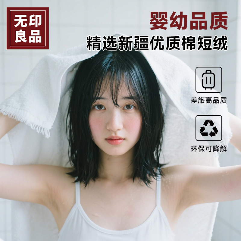 无印良品一次性浴巾加大加厚