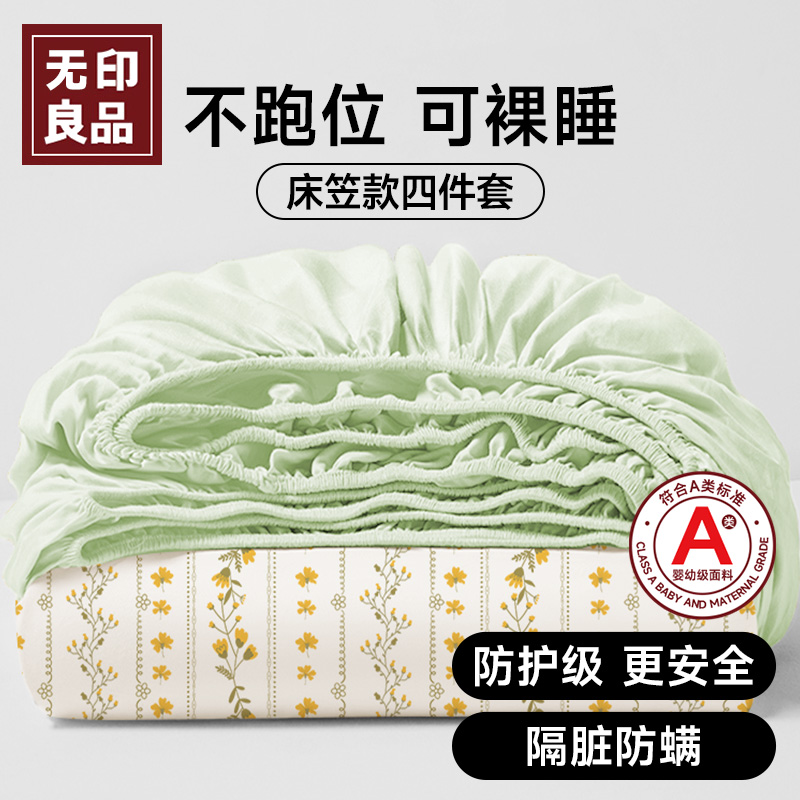 无印良品一次性床单被罩枕套