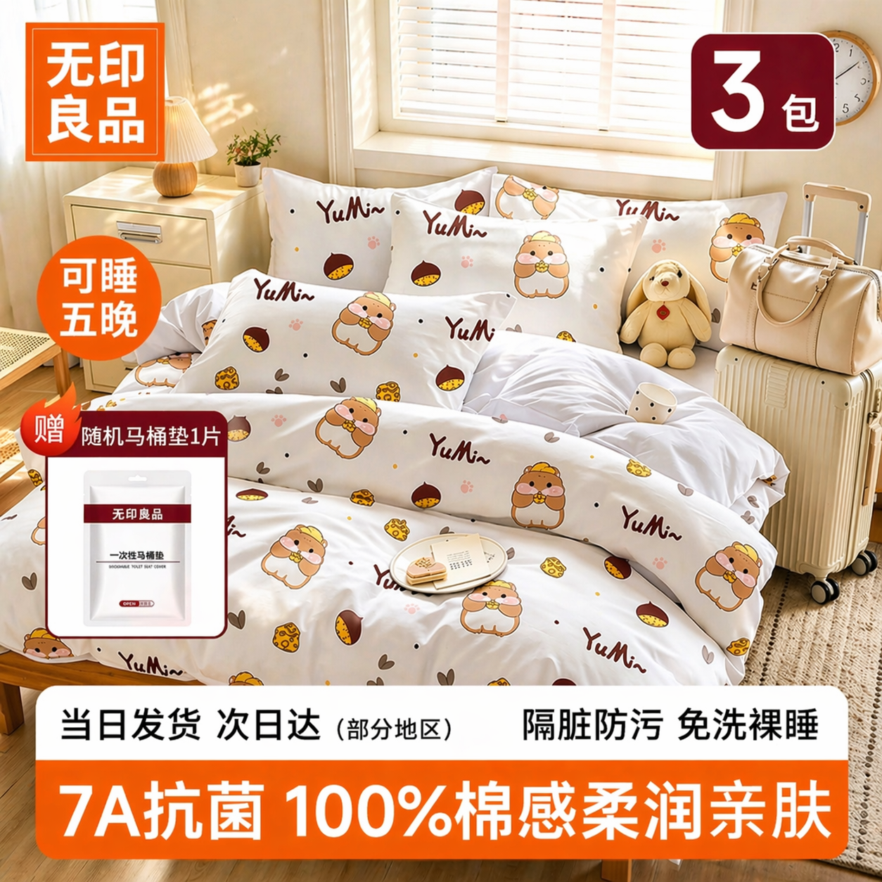 无印良品一次性床上四件套旅行酒店火车卧铺三件套被枕套床单床品