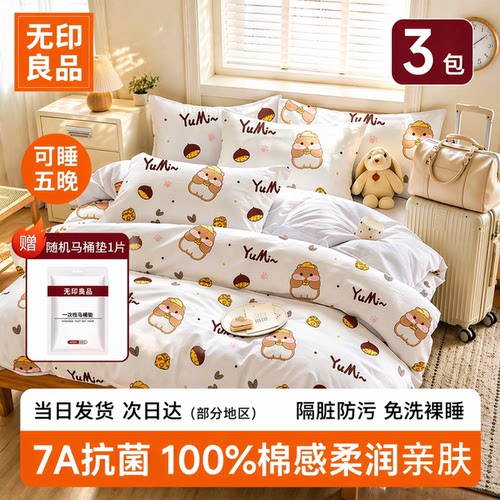 无印良品一次性床单四件套隔脏