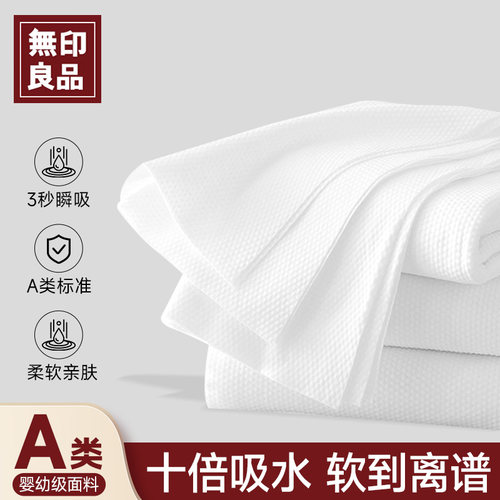 无印良品一次性浴巾毛巾