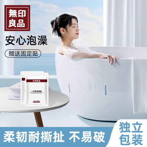 无印良品浴缸套一次性泡澡袋加厚温泉浴袋旅行酒店家用浴桶罩浴缸