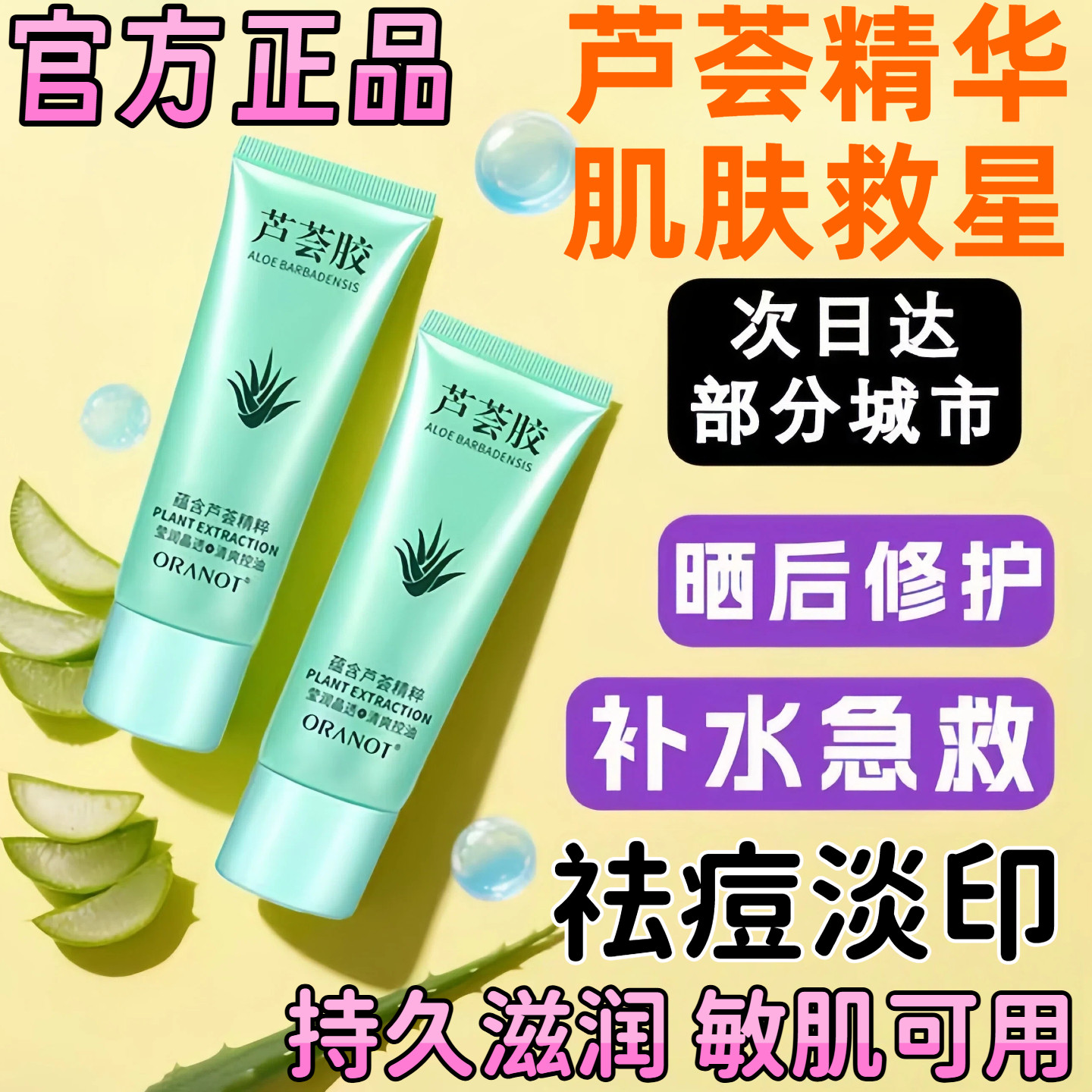正品芦荟胶疤痕印男女士保湿保湿舒缓晒后软膏