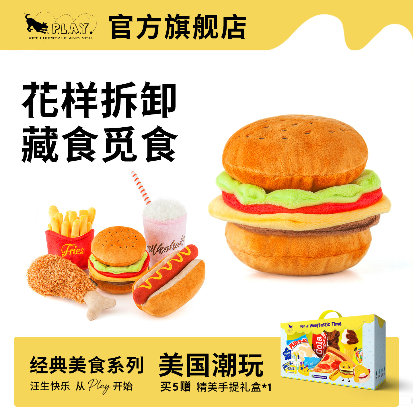 【经典美食】PLAY宠物狗毛绒发声藏食丰容玩具自嗨解闷炸鸡汉堡