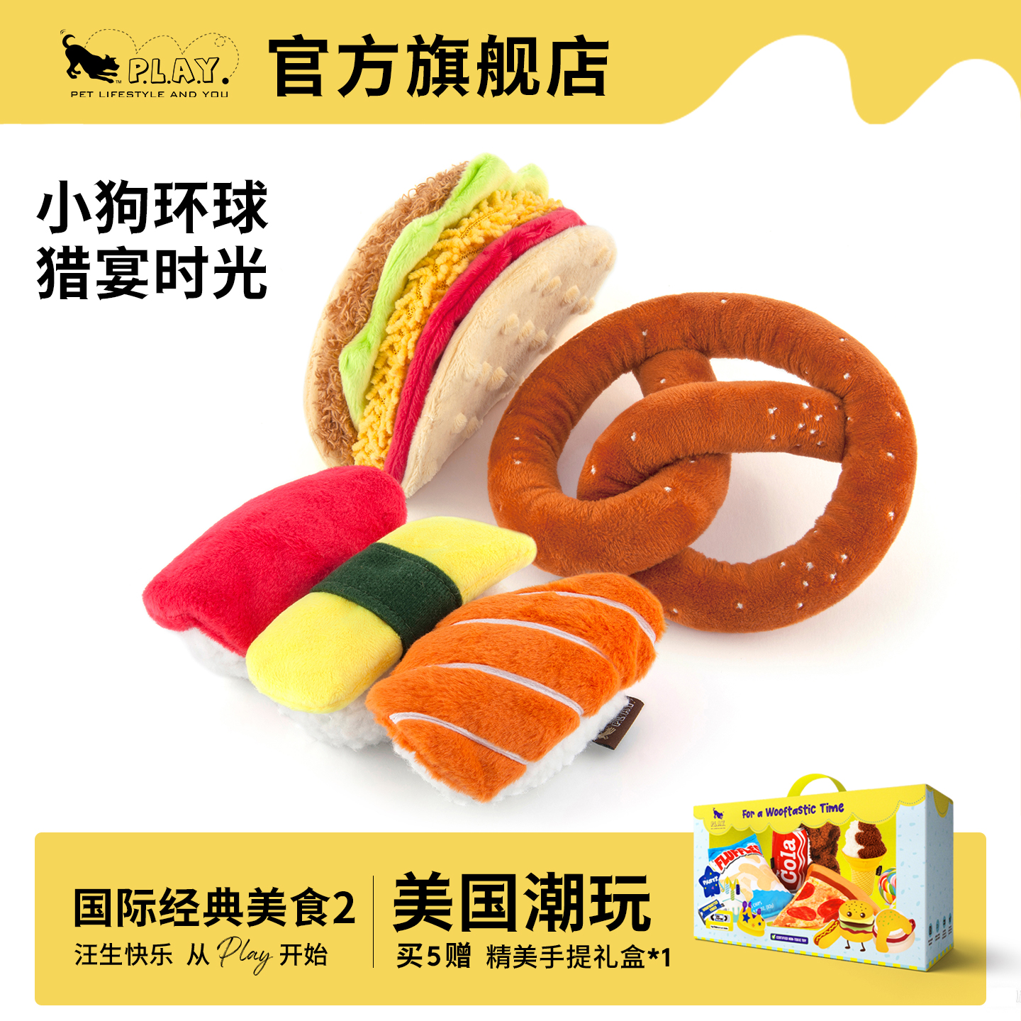 PETPLAY狗玩具寿司塔可饼