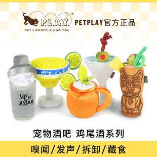 【鸡尾酒】PETPLAY美国狗狗发声藏食玩具自嗨逗趣解闷陪伴玩偶