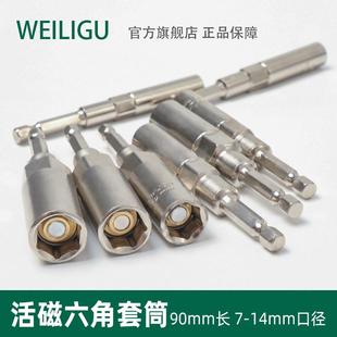 可深可浅活磁风批手电钻套筒头电动扳手批头起子90长8 14mm