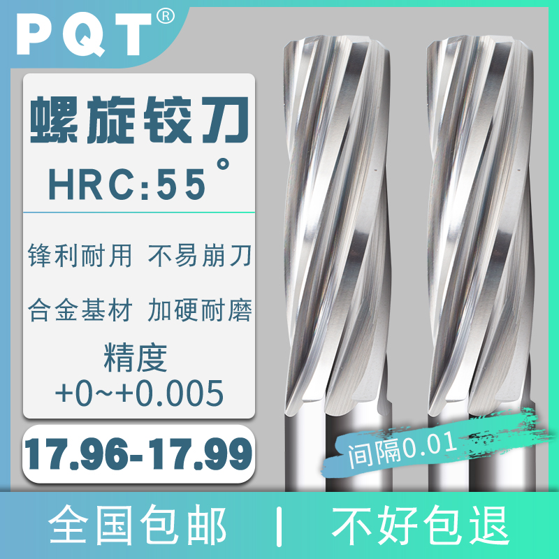 硬质合金螺旋铰刀0位整体涂层钨钢17.96 17.97 17.98 17.99 18.00