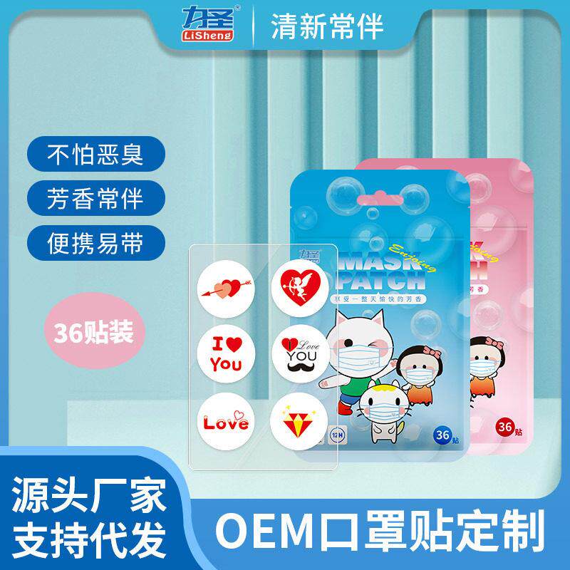 厂家新品口罩芳香贴 卡通清凉口罩贴 香薰清新香味口罩香氛贴