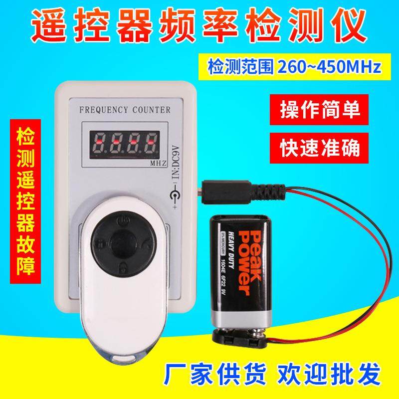 汽车遥控器频率检测仪车库门卷帘门信号好坏手持式测试仪频率计
