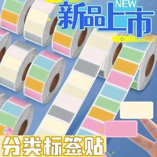 彩色标签贴纸口取纸不干胶标签贴防水自粘标识手写名字姓名贴小号