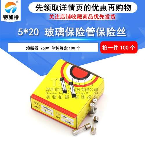 现货直销3A玻璃保险管 250V 5*20玻璃保险丝 1盒100个5x20保险管