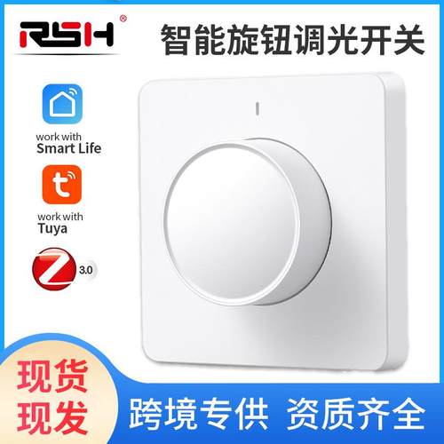 LED调光控制面板开关旋钮灯光亮度调节器ledzigbee智能旋钮调光