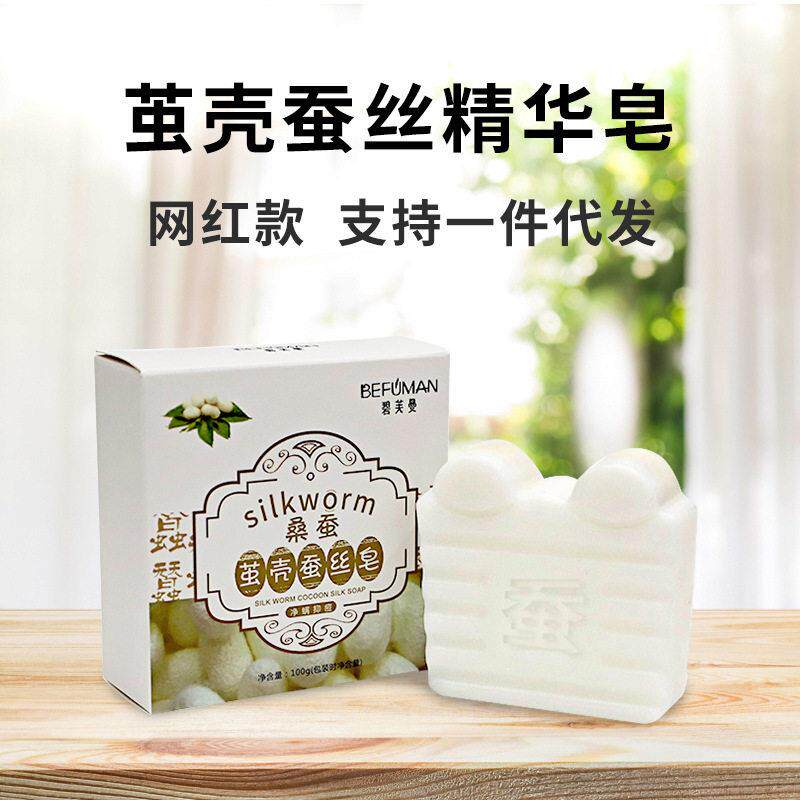 碧芙曼茧壳皂蚕丝拉丝皂除螨控油洗脸皂去粉刺黑头洁面羊奶手工皂