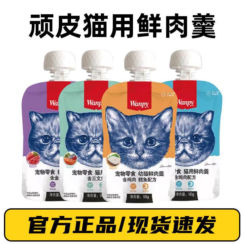 Wanpy顽皮鲜肉羹猫咪零食湿粮包妙鲜幼猫鲜封包鲜肉包猫零食