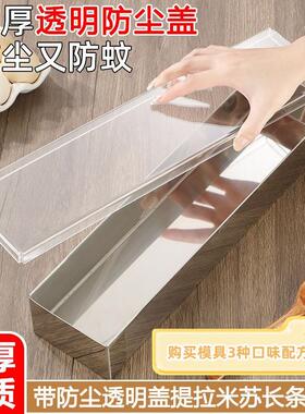 做提拉米苏不锈钢模具带透明盖子不划手烘焙40cm长条盒芝士蛋糕胚