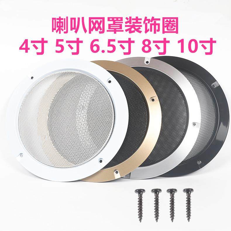 音响扬声器喇叭网罩装饰圈喇叭面罩汽车低音炮黑色白色金色银色圈