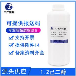 工厂1.2己二醇 多元醇化妆品温和护肤防腐剂原料 1,2己二醇1L