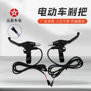 五星全铝黑色刹把闸把电子刹车把电动自行车山地车配件49PDD黑