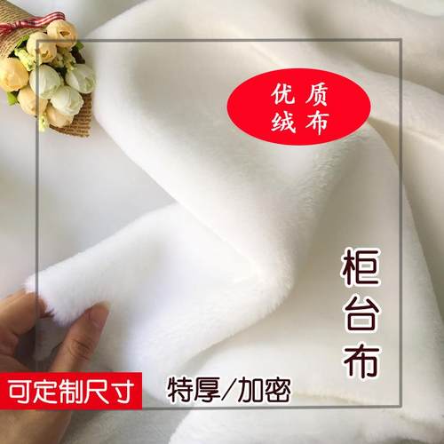 白色毛绒布手机饰品柜台珠宝展示柜台布垫布绒毛地摊布拍照背景布