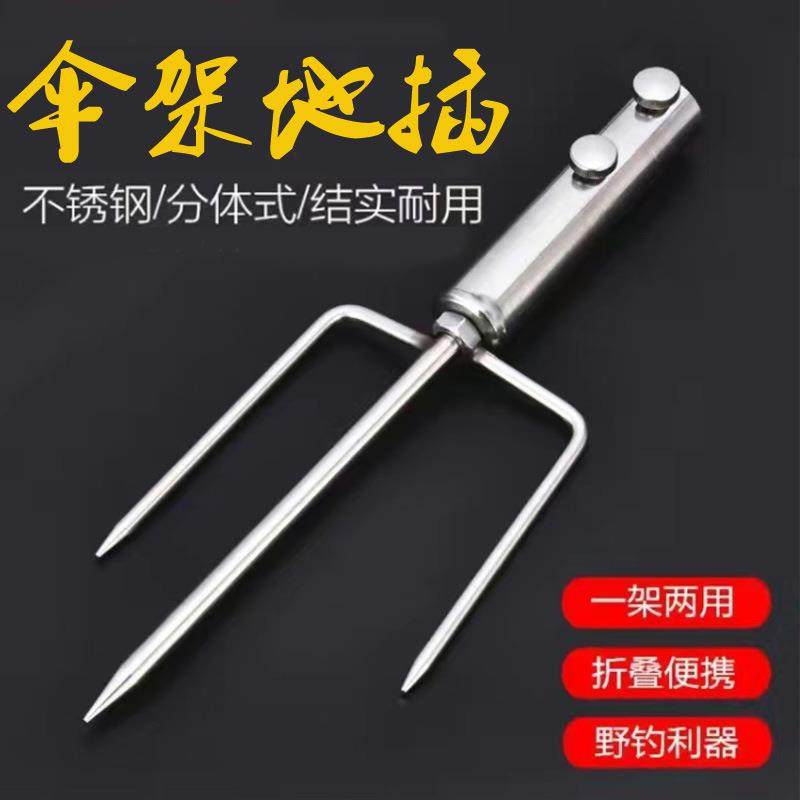 不锈钢地插伞架多功能遮阳钓鱼雨伞加厚鱼竿插地叉子支架渔具
